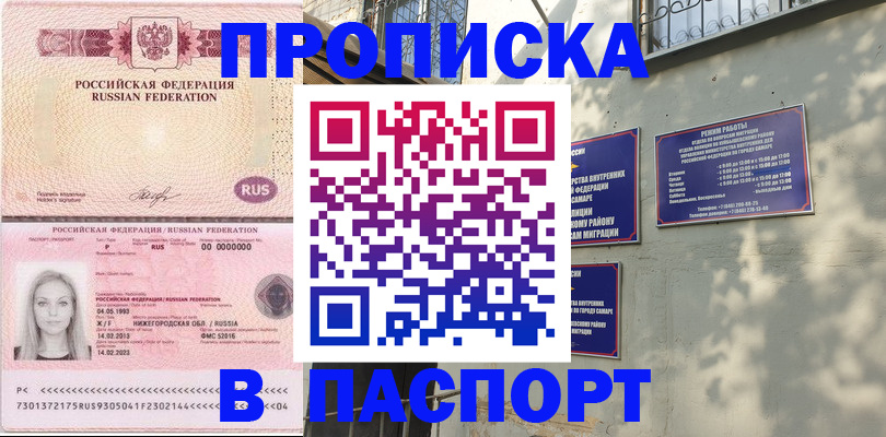 прописка в Новочебоксарске